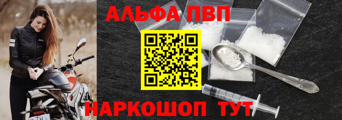 APVP кристаллы Елец