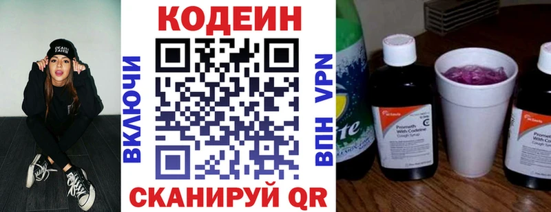 Кодеиновый сироп Lean Purple Drank  Елец 