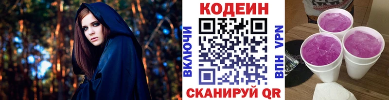 Кодеиновый сироп Lean Purple Drank Елец