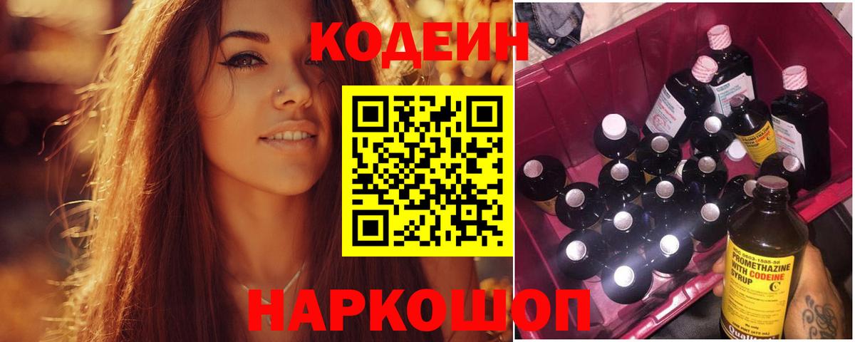 Кодеин Purple Drank  Вход с VPN  Елец  Кодеин Purple Drank 