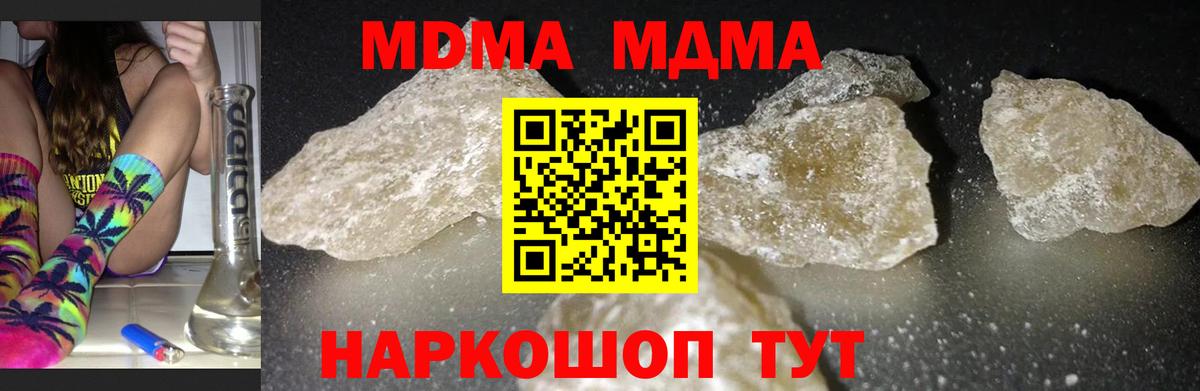 МДМА кристаллы  Вход с VPN  Елец 